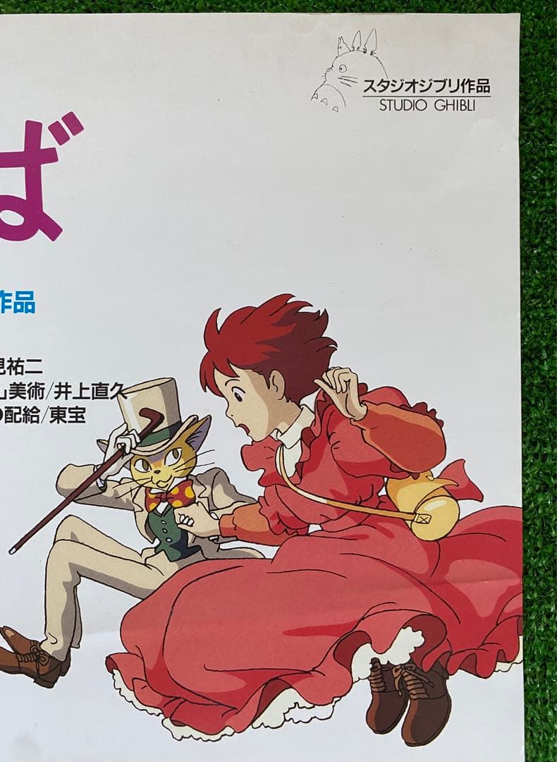 【激レア】耳をすませば　ポスター　ジブリ　宮崎駿　B2サイズ