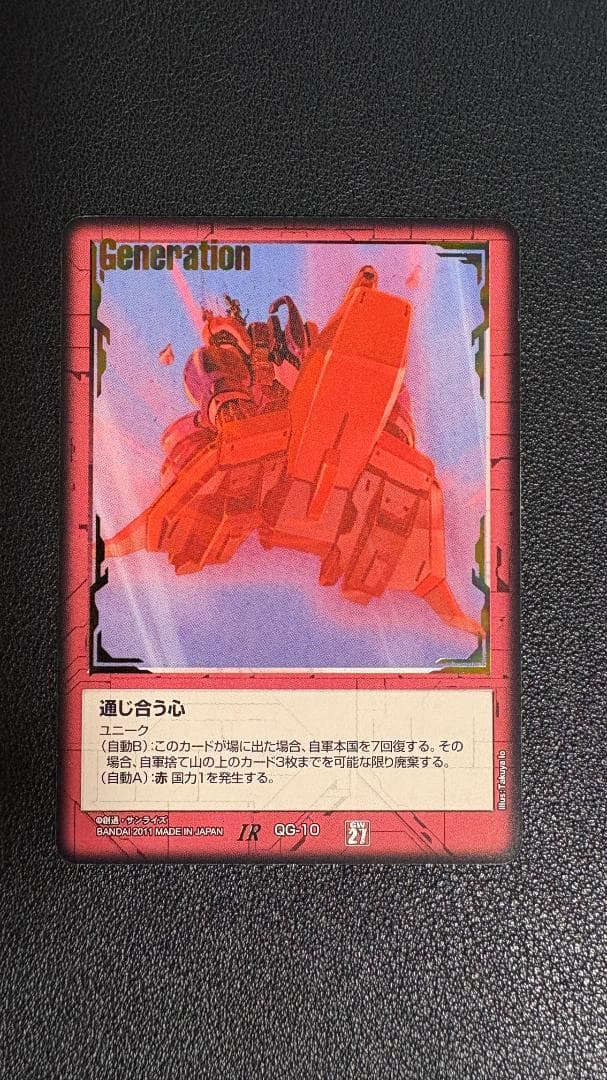 ガンダムウォー 27弾 通じ合う心 赤