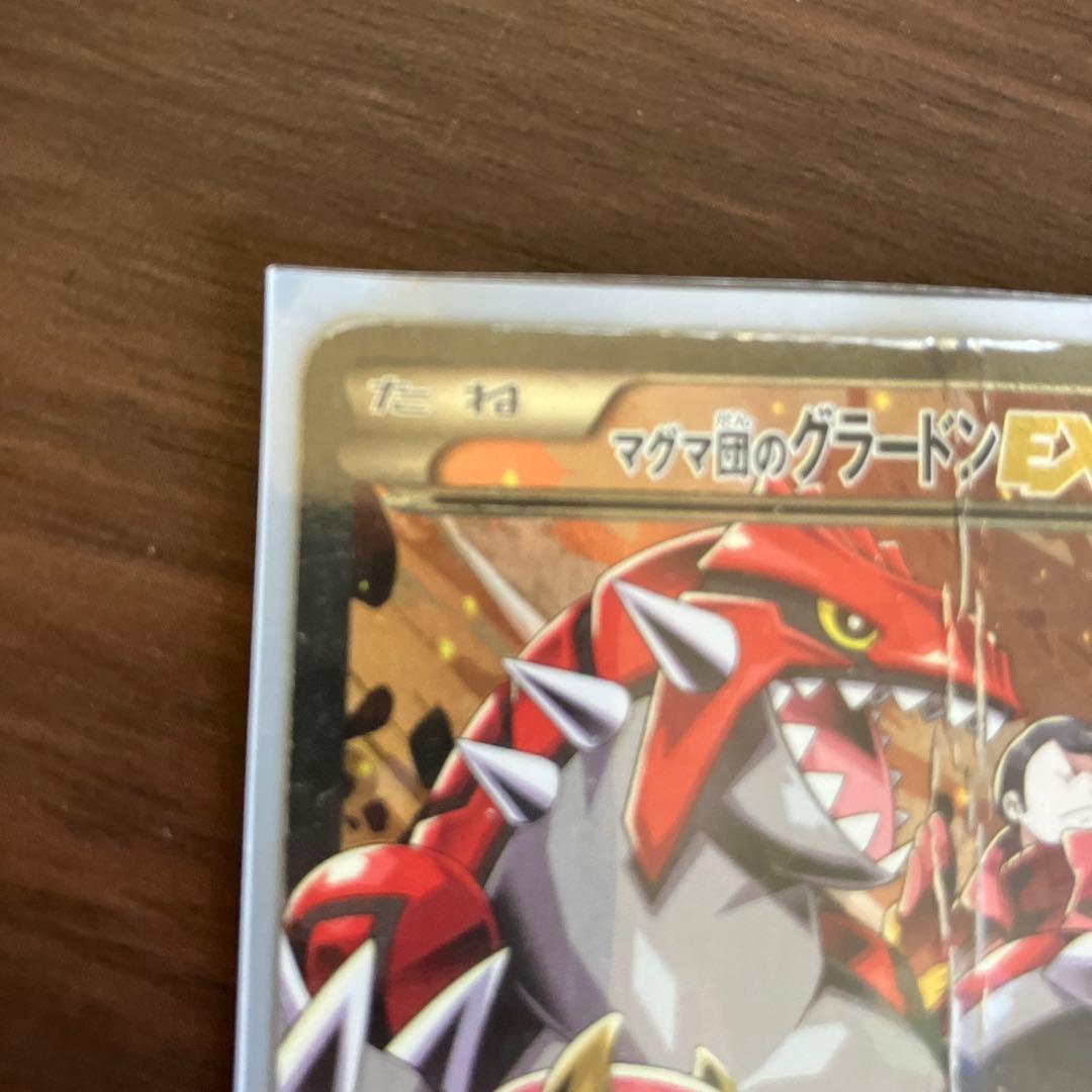 グラードンEX (マグマ団)十字にバキバキに折れてます