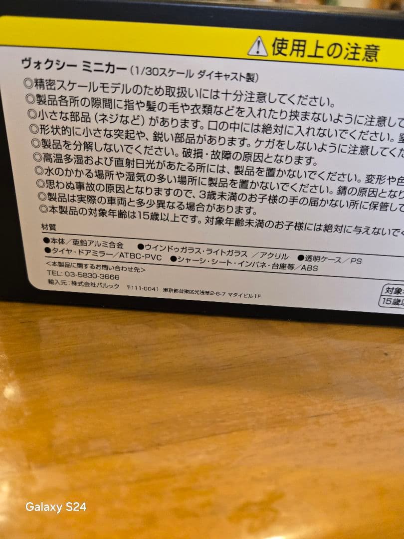 現行型VOXYミニカー 1/30スケール メタルストリームメタリック