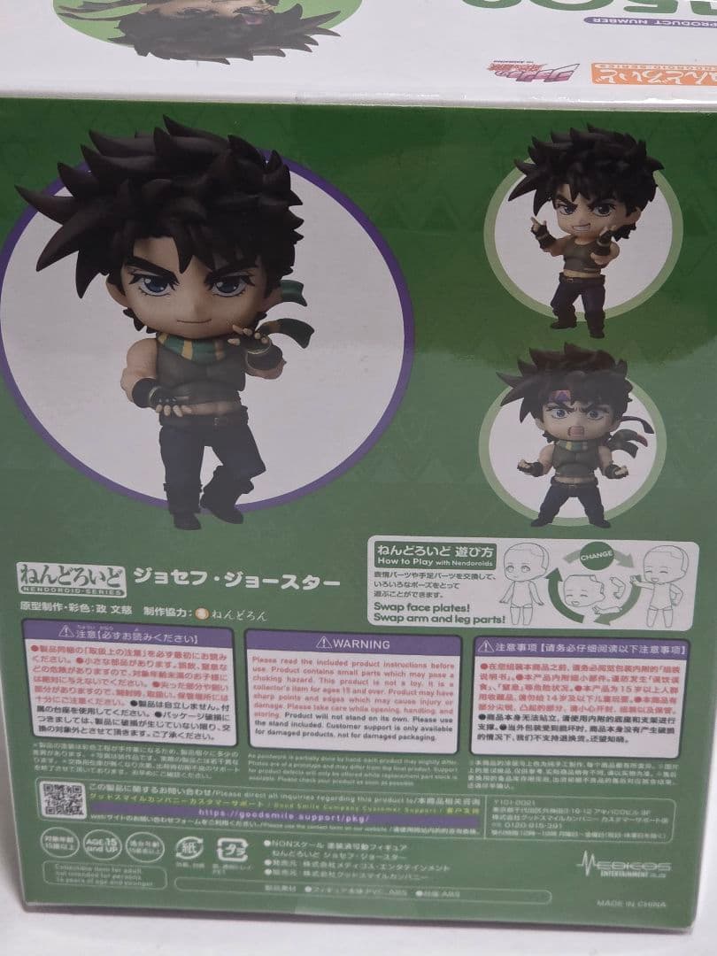 ねんどろいど　ジョジョの奇妙な冒険　ジョセフ・ジョースター　未開封