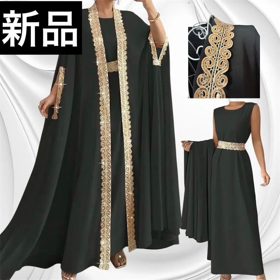 【新品】中東の上品ブラックドレス ゴールド装飾前開きアウタードレス