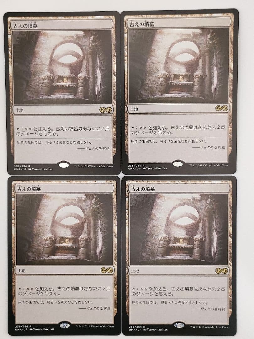 古えの墳墓　4枚　日本語　アルティメットマスターズ