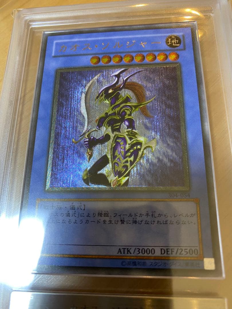 カオスソルジャー 激レア黄金騎士　レリーフ　ARS鑑定8！！美品！！