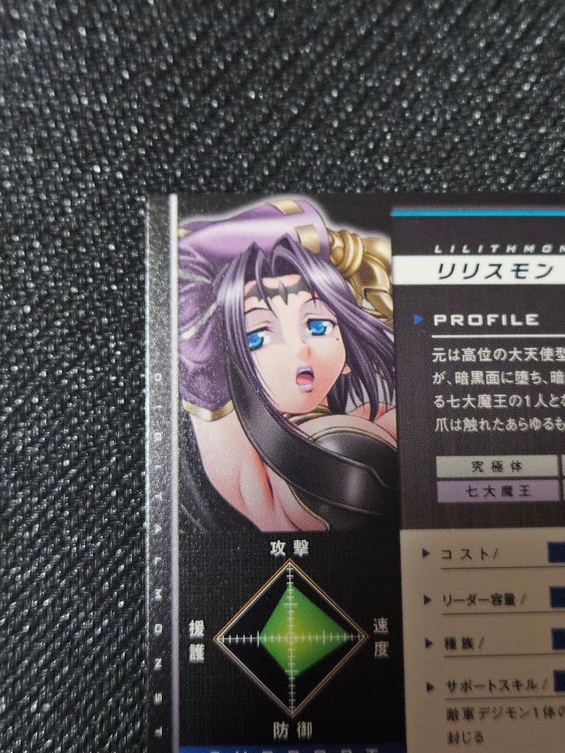 デジモンジントリックス　リリスモン 11/29まで