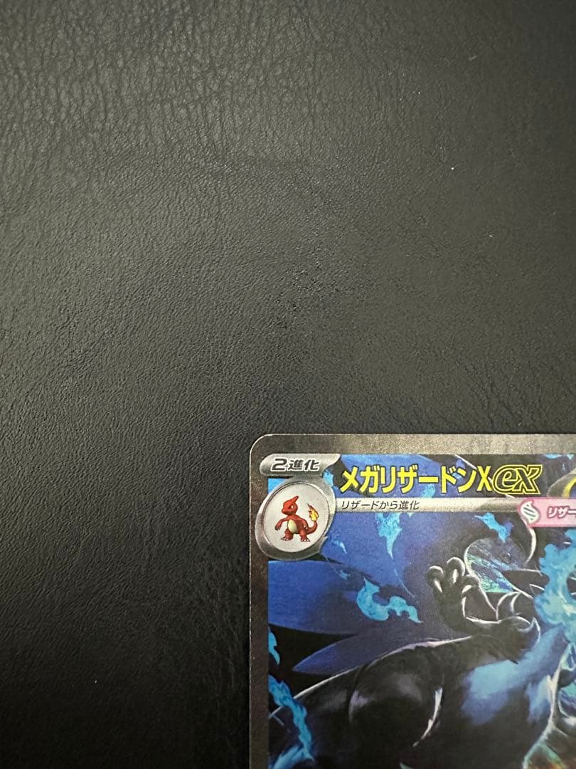 メガリザードンex sar【特価品】