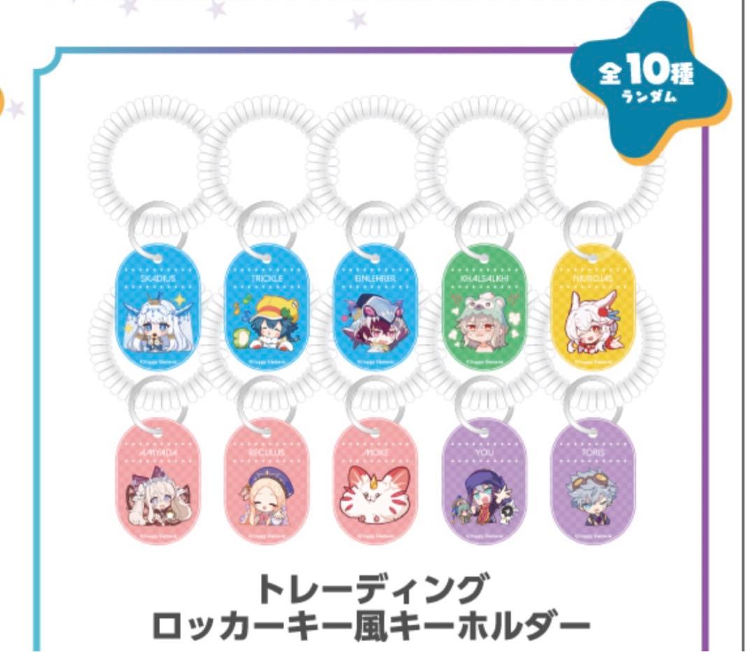 メルクストーリア ロッカーキー風キーホルダー コンプリートセット