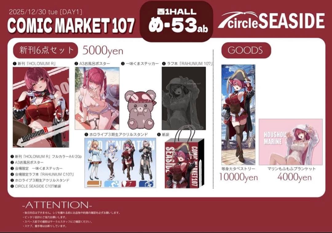 コミケ SEASIDE あかさあい 宝鐘マリン 等身大タペストリー　c107