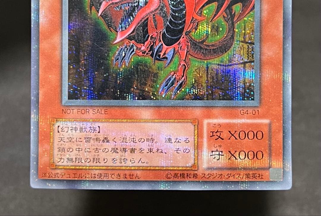 ☆遊戯王 オシリスの天空竜(シークレット) 3枚セット G4-01 予約特典☆