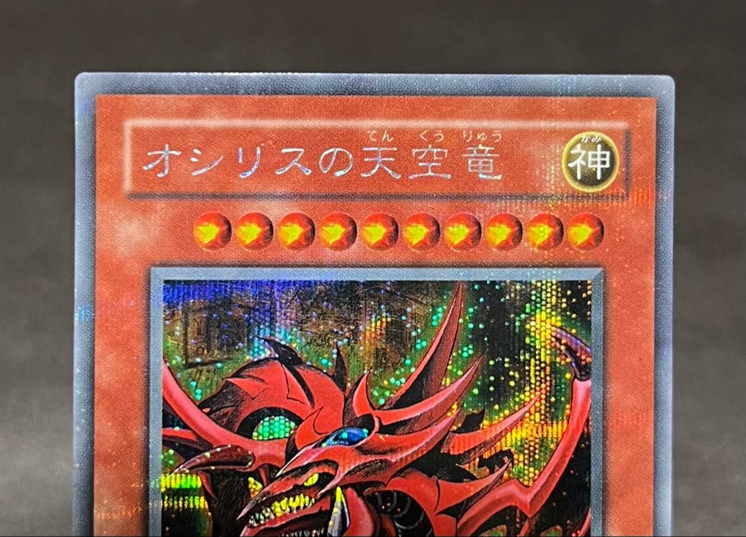 ☆遊戯王 オシリスの天空竜(シークレット) 3枚セット G4-01 予約特典☆