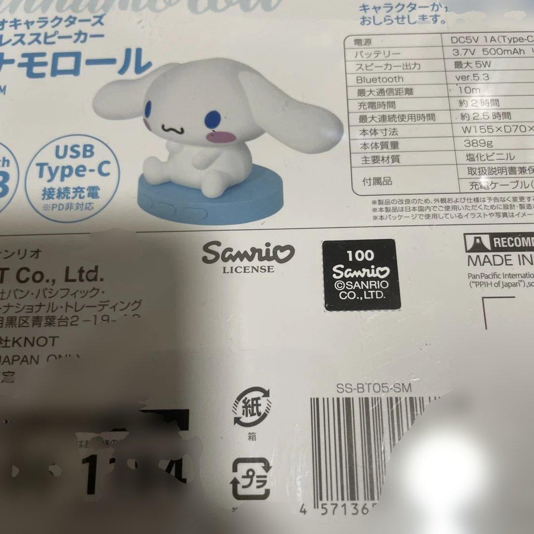 サンリオキャラクターズ ワイヤレススピーカー キャラクター型 4セット