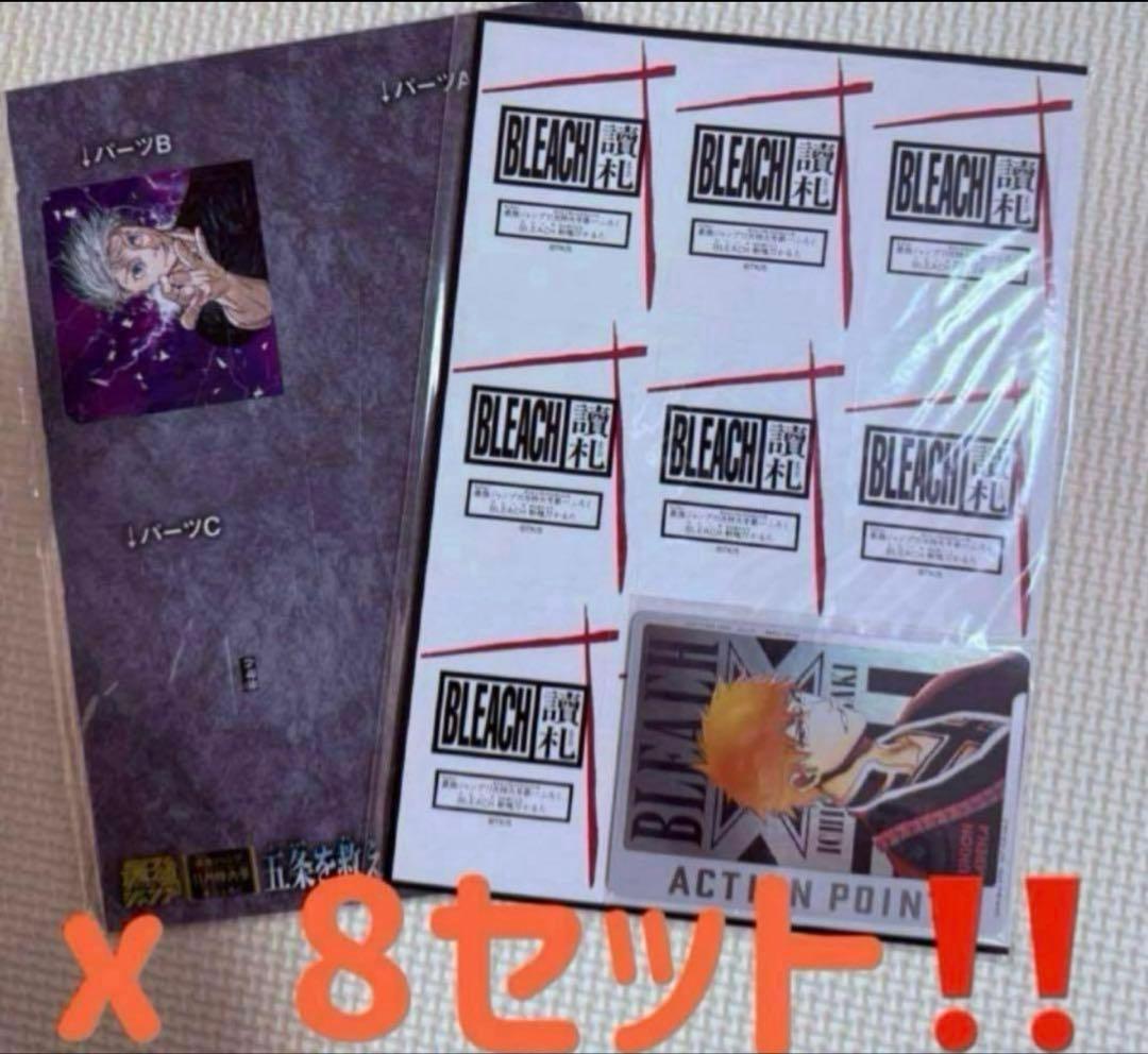BLEACH 斬魄刀かるた 最強ジャンプ 11月特大号 付録　8セット‼️