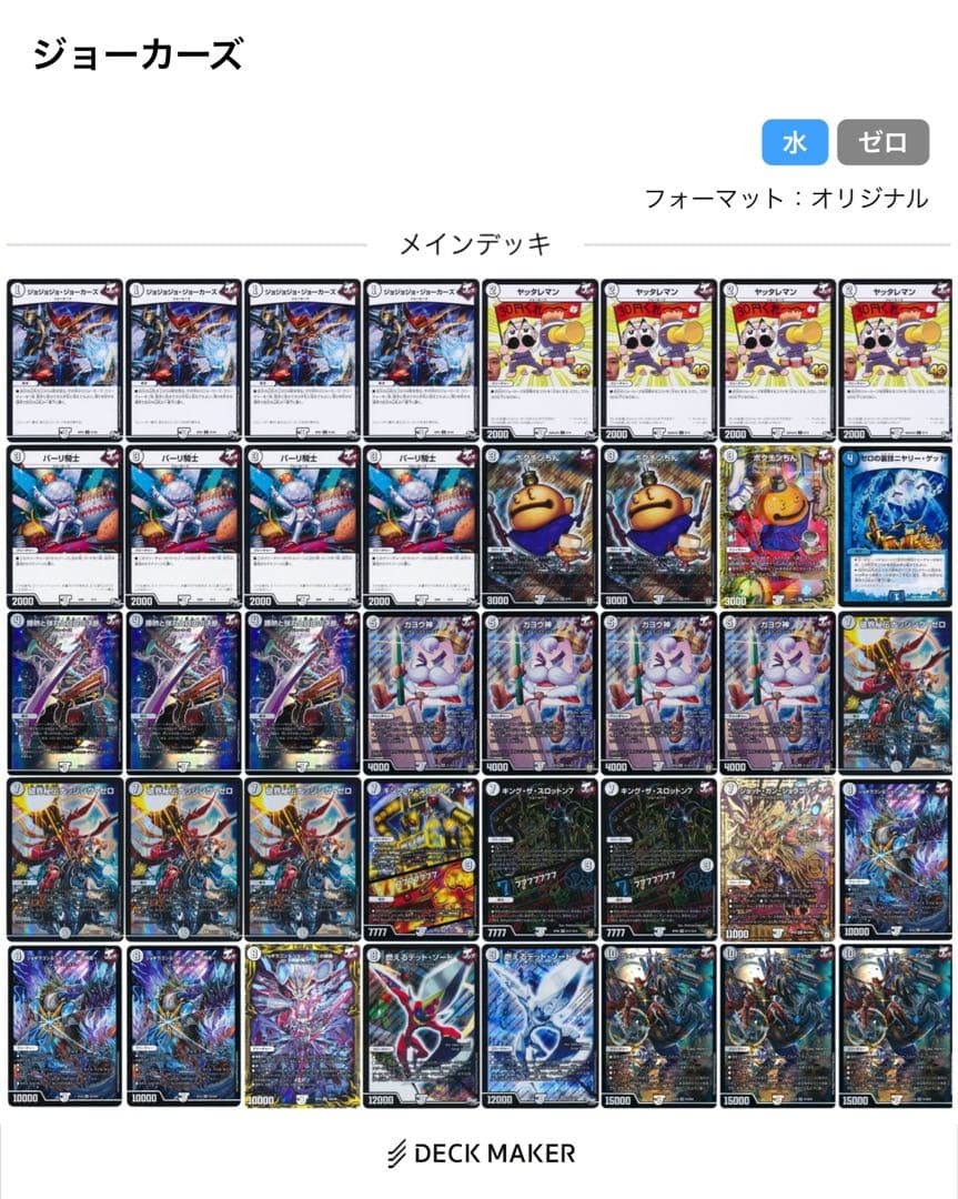 デュエマ水ゼロジョーカーズ40枚ジョギラゴン＆ジョニーJの旅路ウマ娘スリーブ付