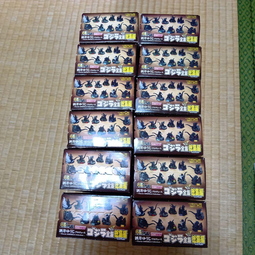 名鑑シリーズ　酒井ゆうじプロデュース　ゴジラ全集 総集編　全12種