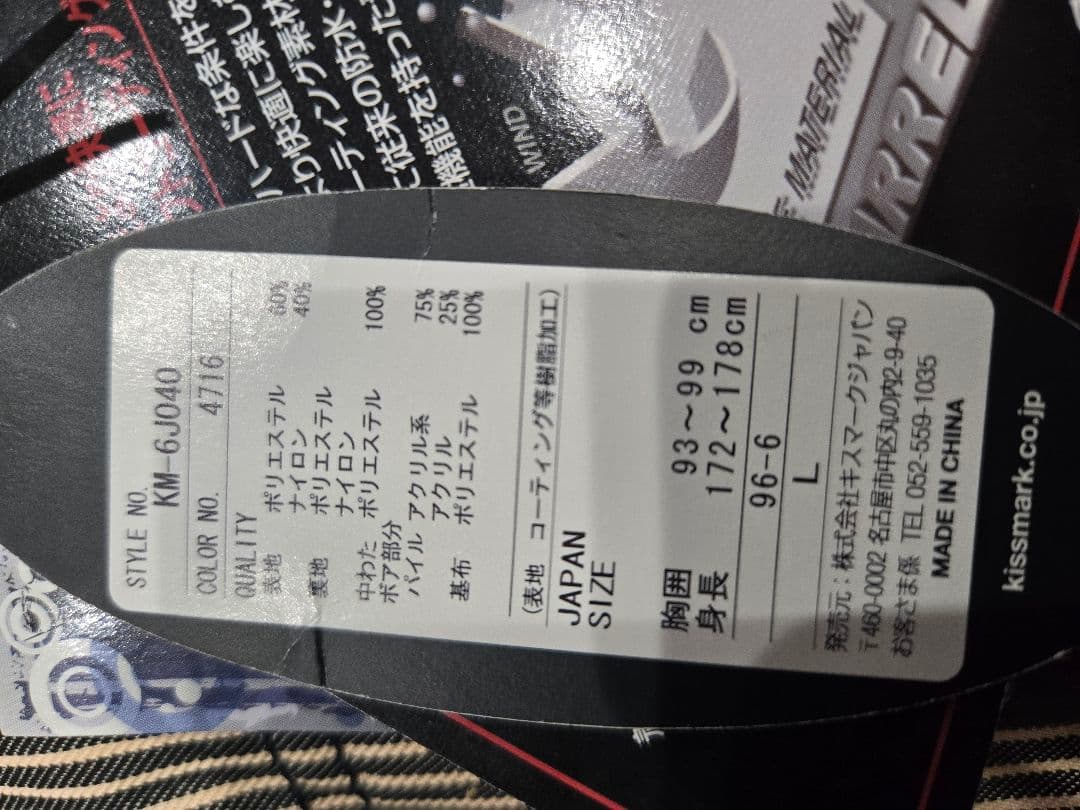 新品未使用　キスマークスキ・ボードーウェアLサイズ