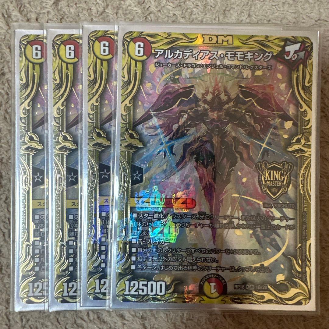 デュエルマスターズ アルカディアス・モモキング 4枚セット　B