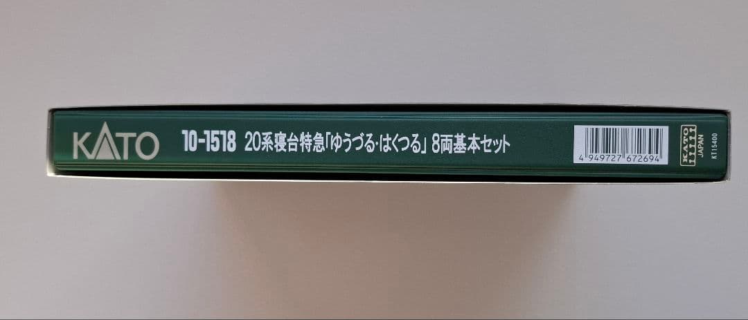KATO 10-1518　20系寝台特急「ゆうづる・はくつる」 8両基本セット