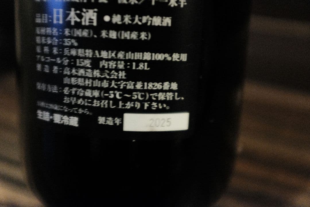 [空き瓶] 十四代　双虹・龍月