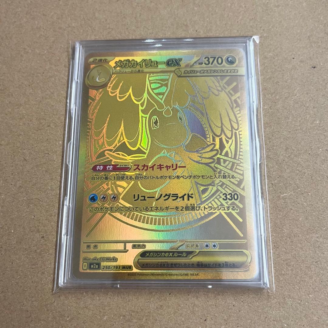 ポケモンカード メガカイリューex MUR ⚠️プロフ必読