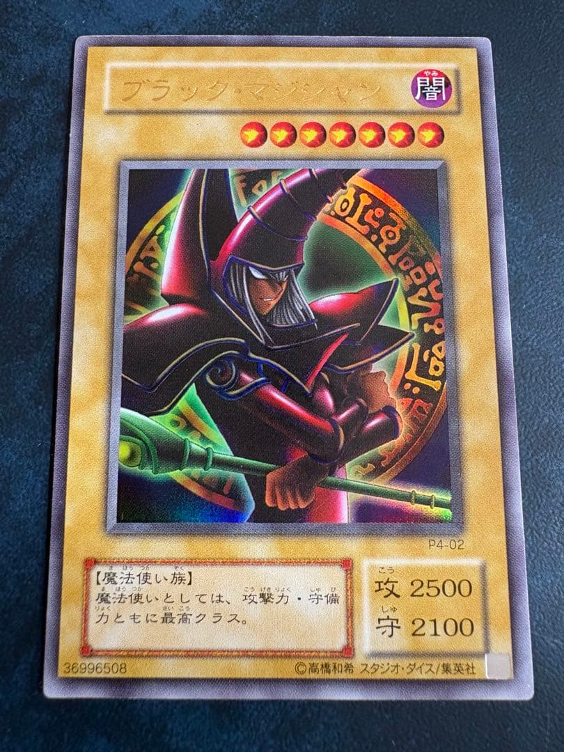 ブラック・マジシャン (遊戯王)