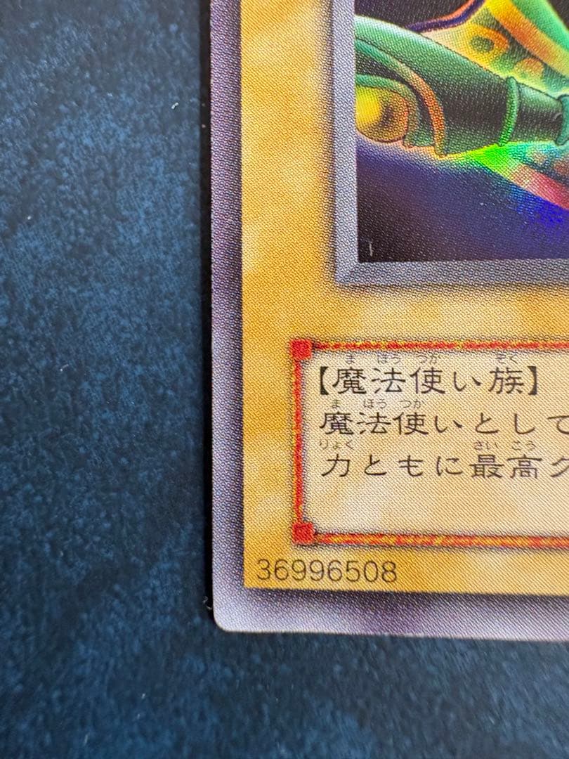 ブラック・マジシャン (遊戯王)