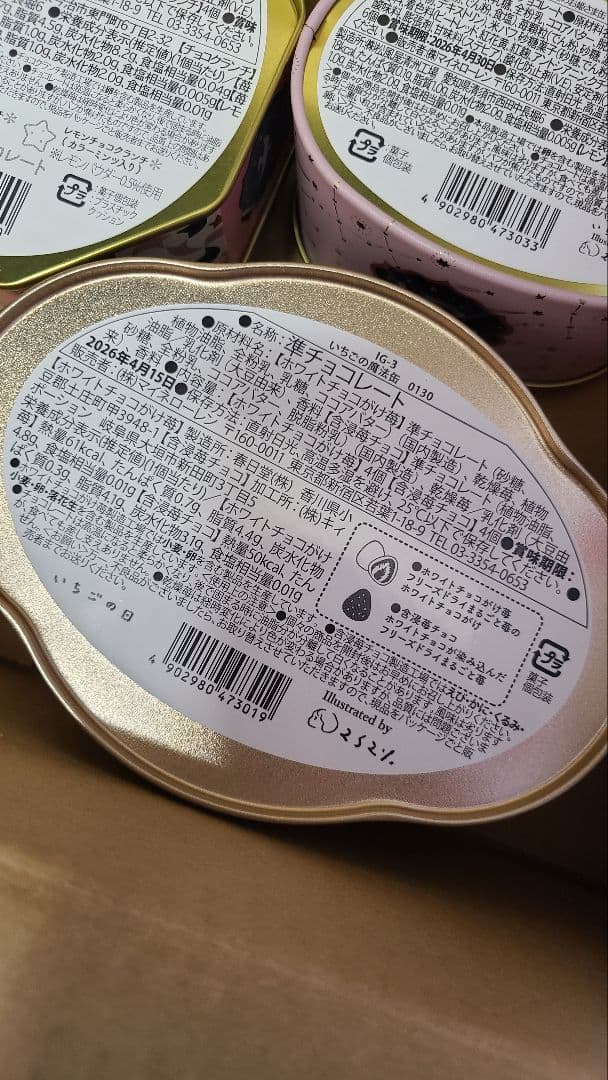 いちごの日　松風屋　マイネローレン　チョコレート菓子　4点おまとめ