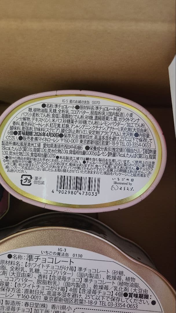 いちごの日　松風屋　マイネローレン　チョコレート菓子　4点おまとめ