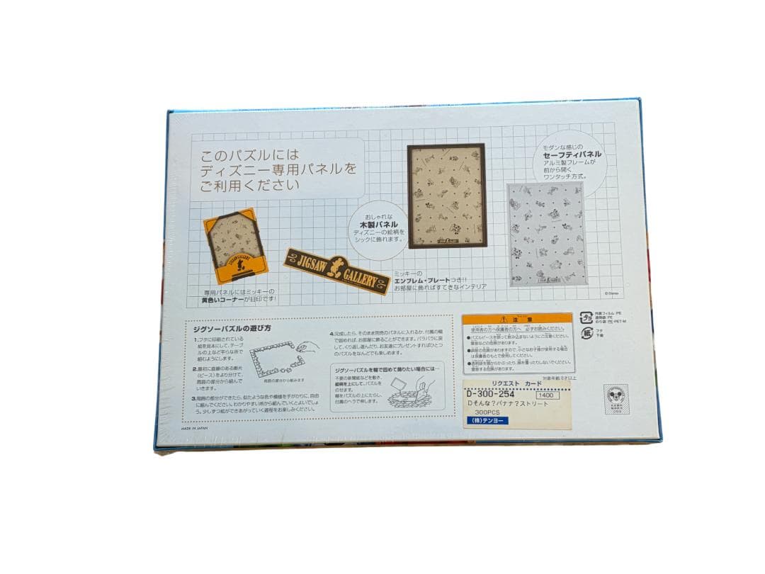 【新品・廃盤】ディズニー ジグソーパズル 300P ヒューイ デューイ ルーイ