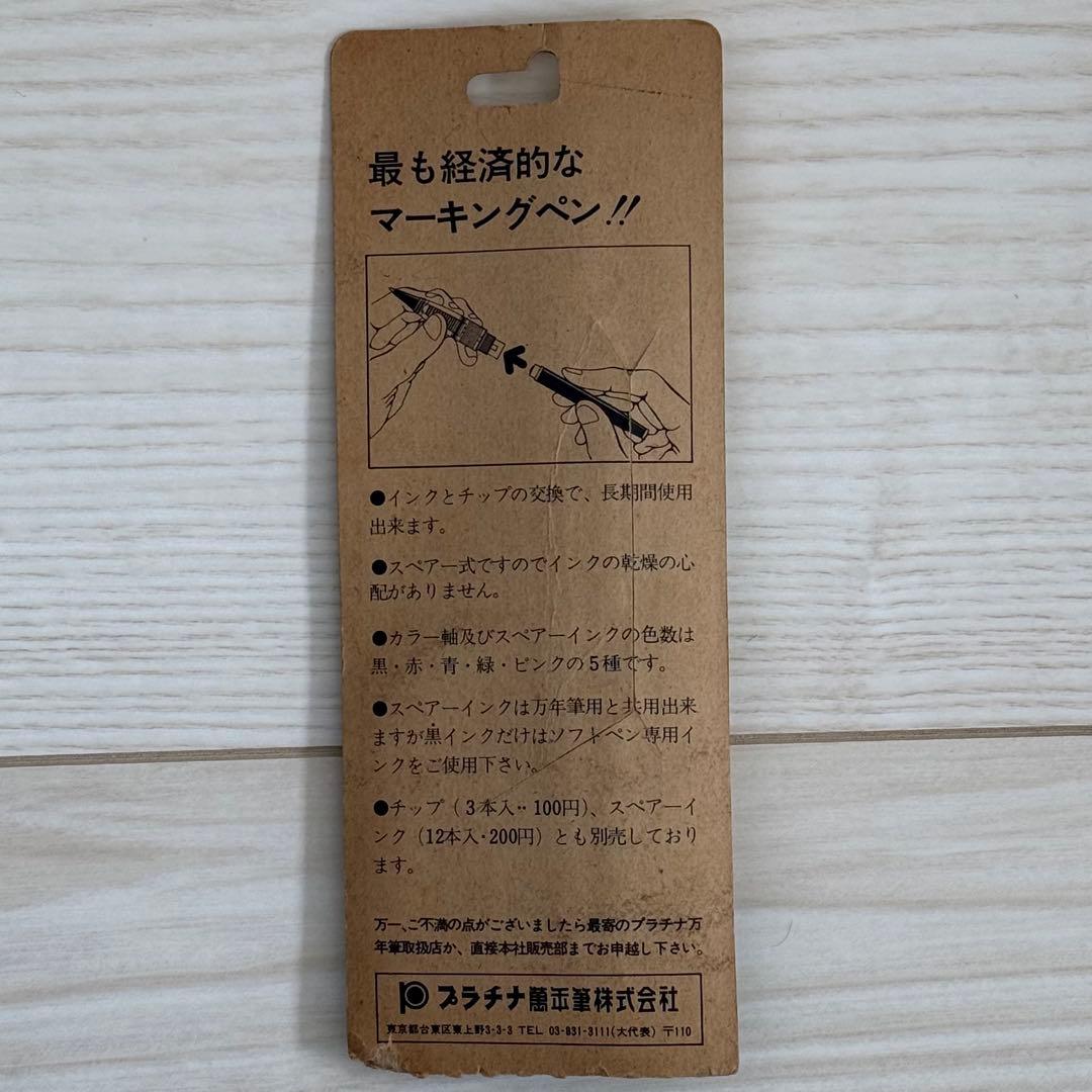 未開封　PLATINUM プラチナ S-600 ソフトペン グリーン　緑軸