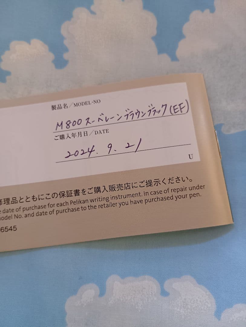 【秋のお値下げ】ペリカン スーベレーンM800 茶軸　EF