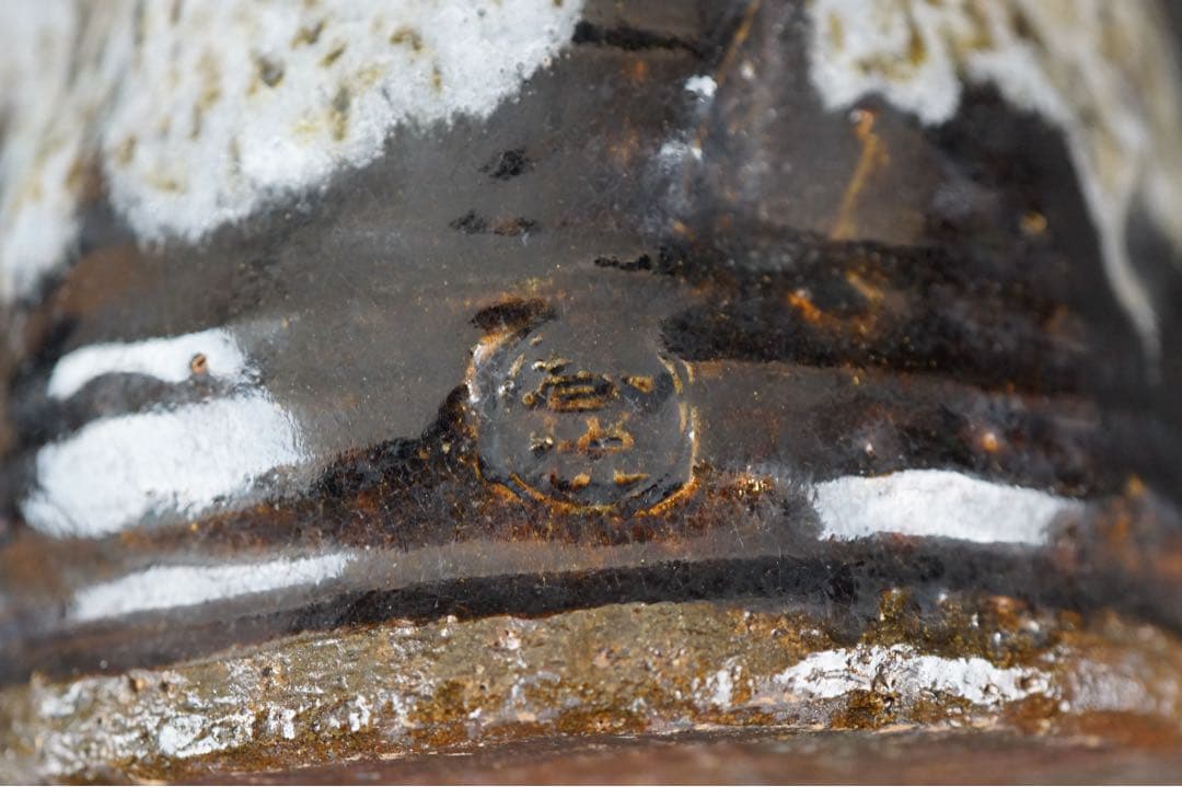 室井香悦 造 水指 箱付 茶道具