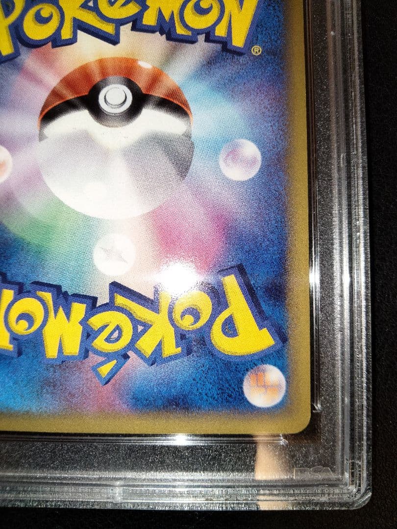 カイリュー　デルタ　アンリミ　psa10　鑑定　ホロン