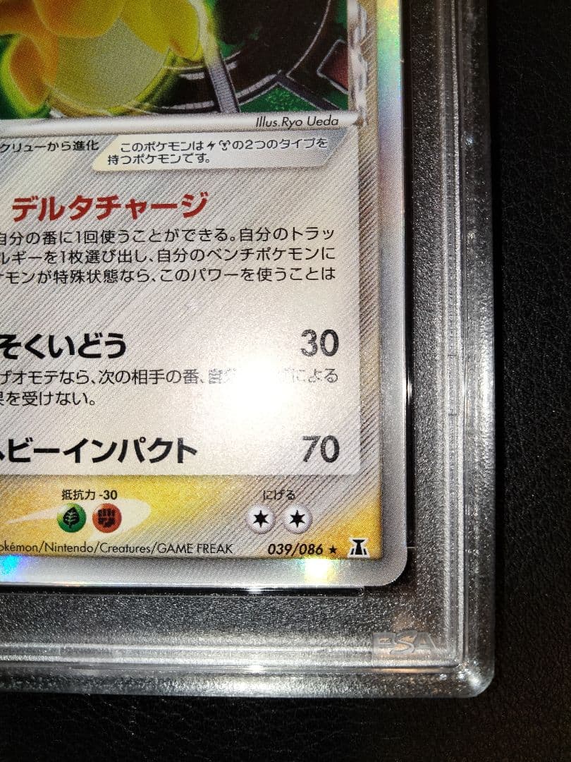 カイリュー　デルタ　アンリミ　psa10　鑑定　ホロン