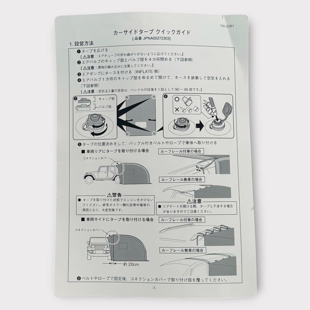 9288.ジープ 純正品 カーサイドタープ エアフレーム