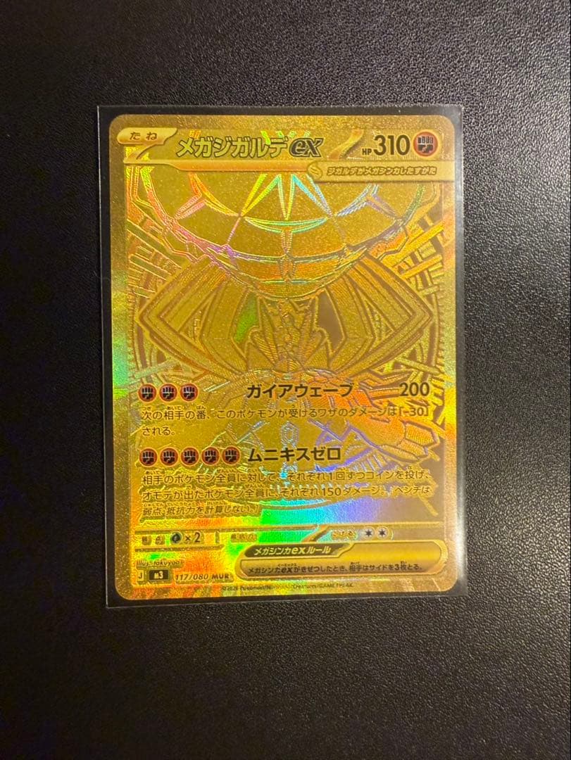 ポケモンカード MUR　 メガジガルデex　ムニキスゼロ