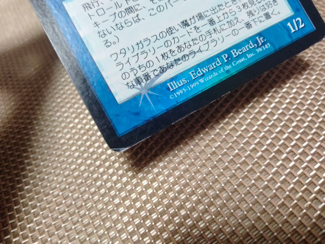 確認用】ウルザズ・レガシー foil ワタリガラスの使い魔 日本語1枚　MP寄り