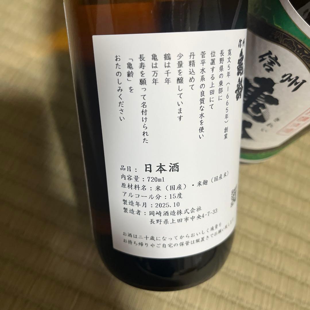 信州亀齢　720㎖× 2本