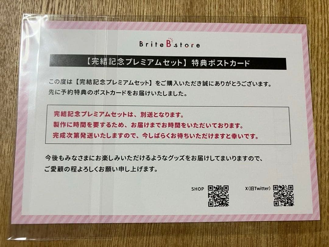 109 憐れなβは恋を知らない　ポストカード　完結記念プレミアムセット