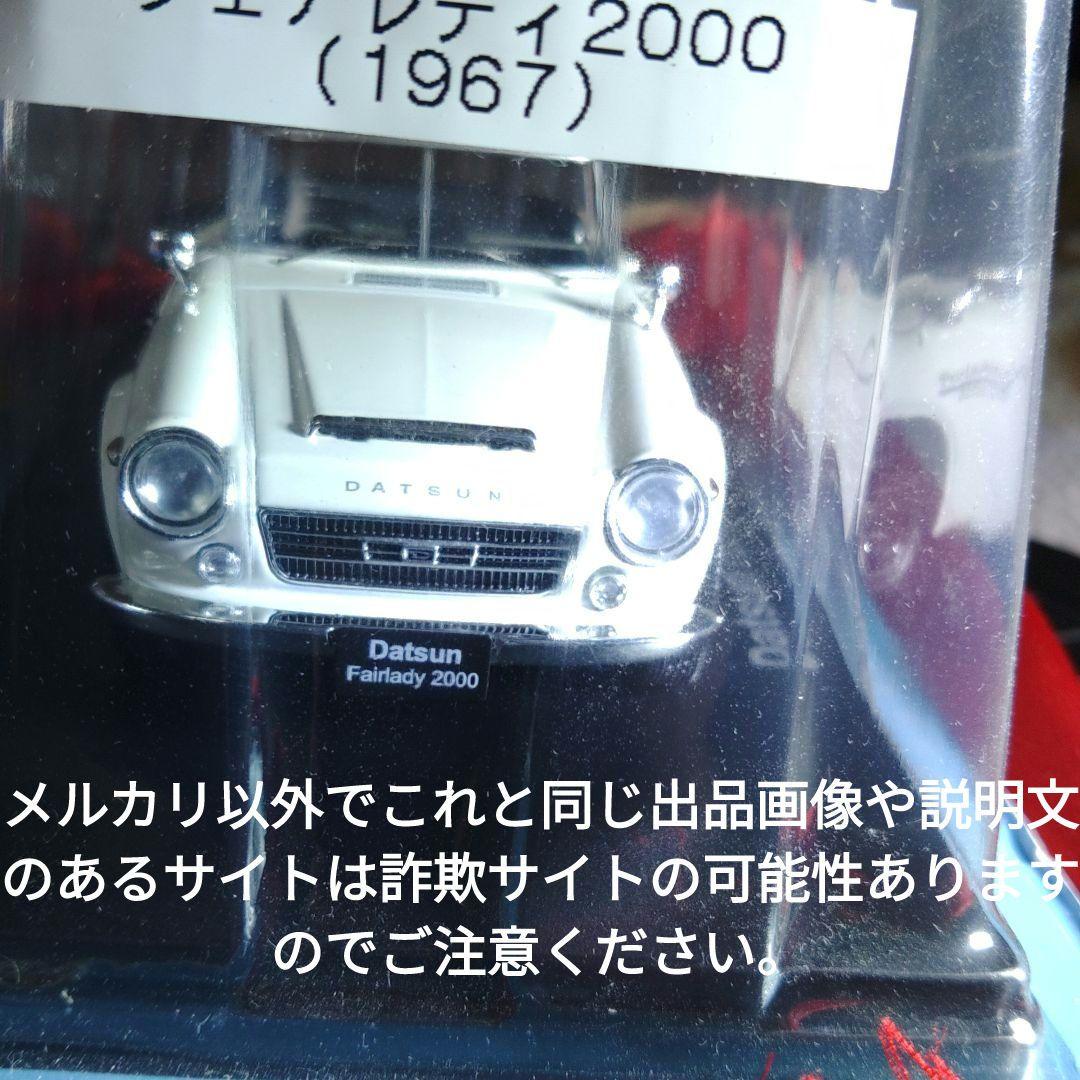 《１７号》1/24国産名車コレクション　ダットサンフェアレディ２０００