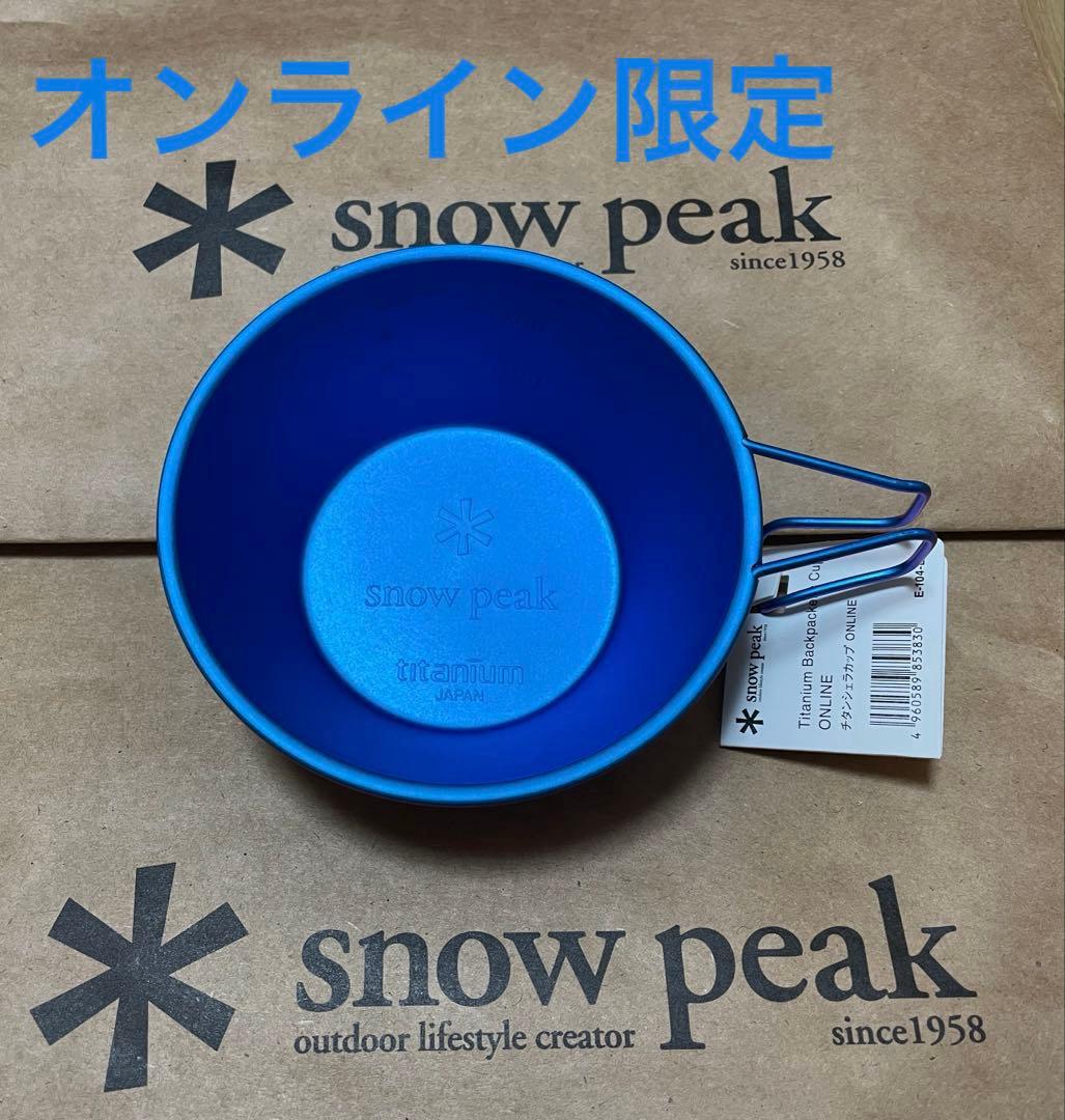 新品未使用　コンプ　 PEAK シェラカップ 直営店限定 スノーピーク