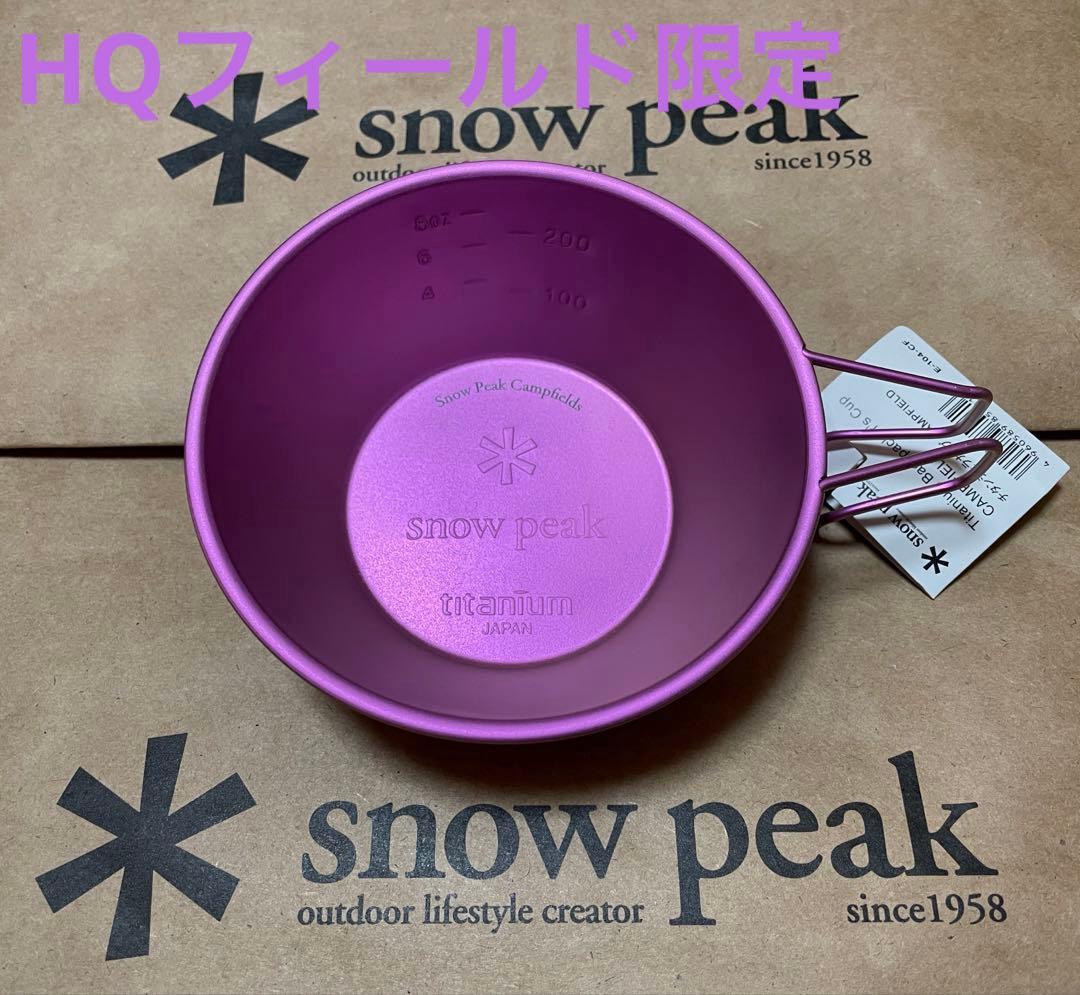 新品未使用　コンプ　 PEAK シェラカップ 直営店限定 スノーピーク