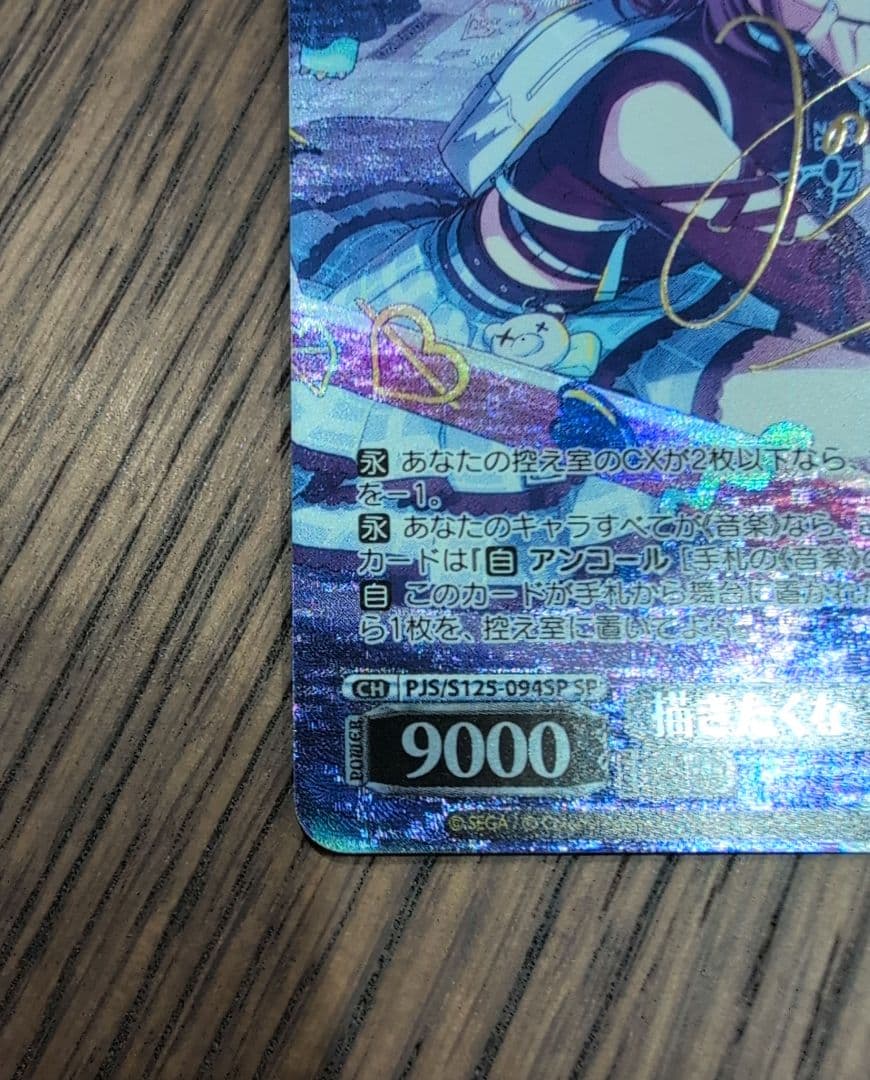 ヴァイス/プロセカ Vol.3/SP/サイン 描きたくなった表情 東雲絵名