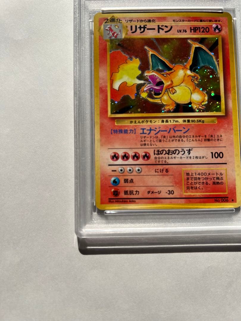 【PSA7】1996年 P.M. 日本版 リザードン ホロ