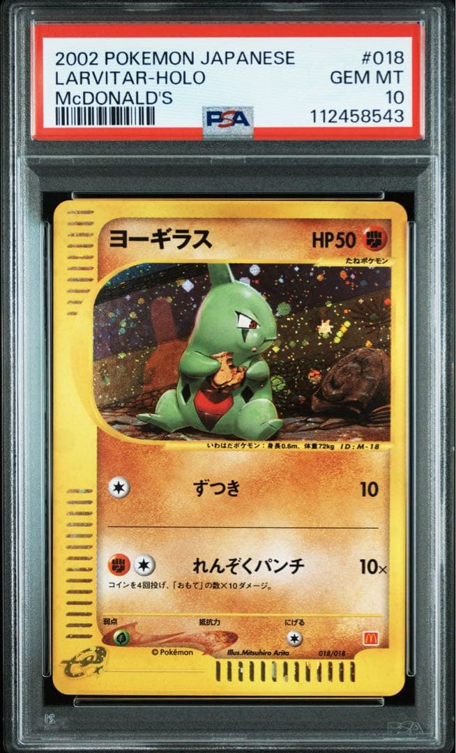 【PSA10】ヨーギラス　マクドナルド　プロモ