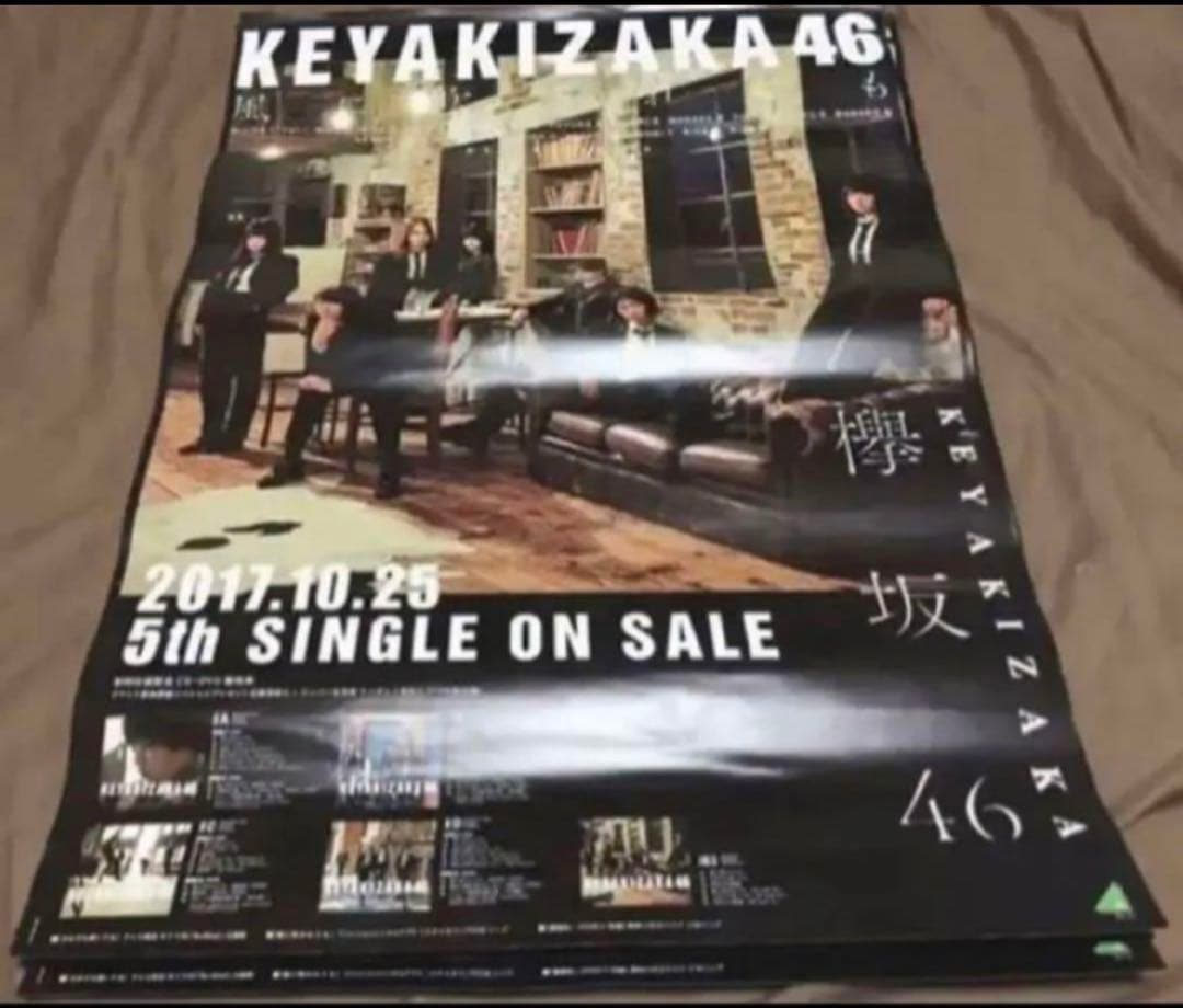 欅坂46 風に吹かれても ポスター B2 ジャケ写 abcd通 5枚セット