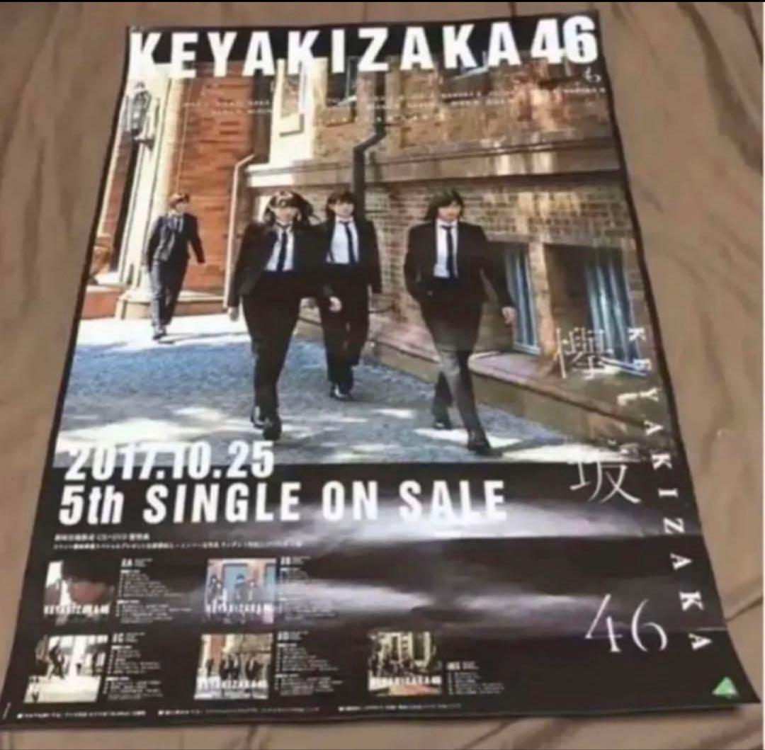 欅坂46 風に吹かれても ポスター B2 ジャケ写 abcd通 5枚セット