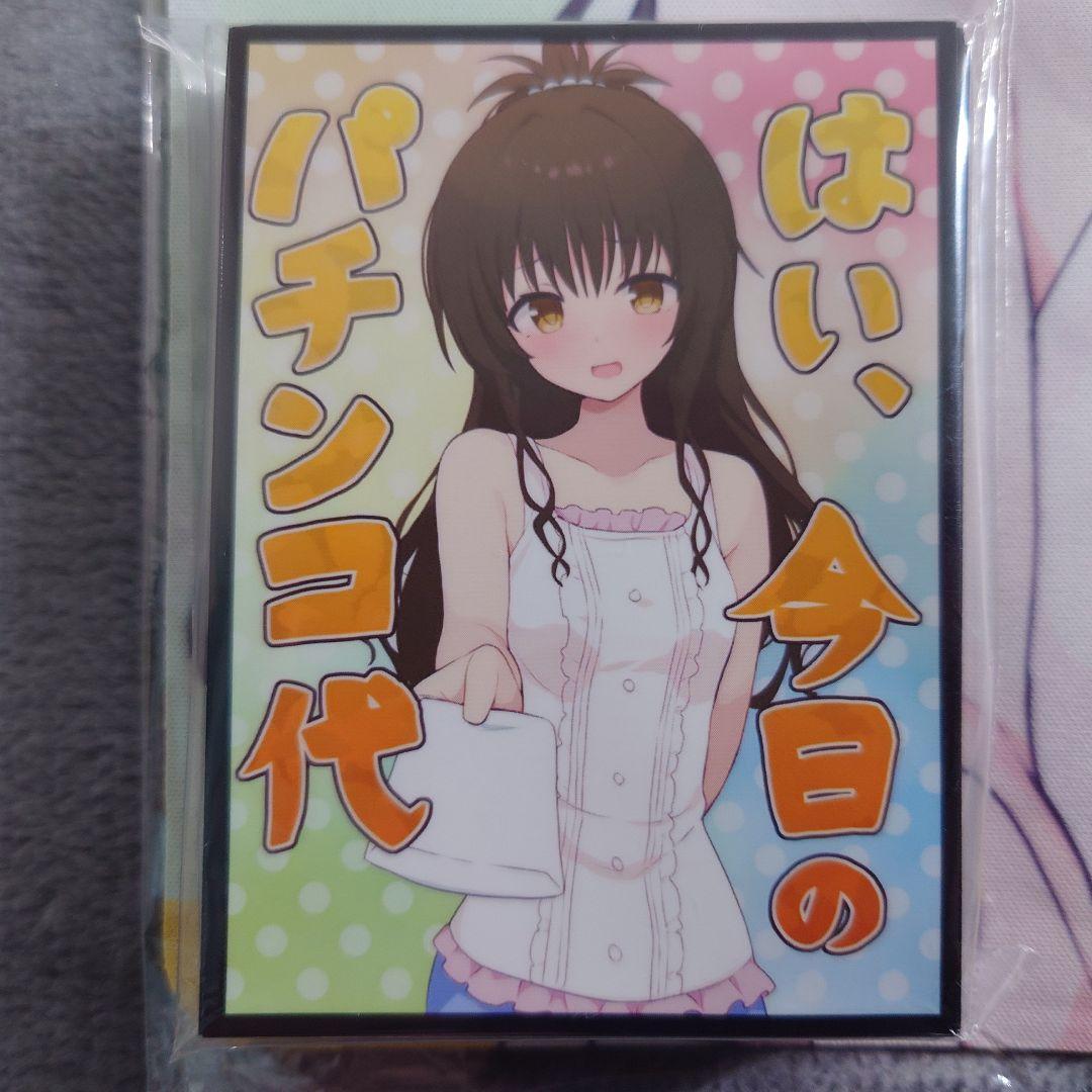 α1 To LOVEる はい、今日のパチンコ代&封筒 結城美柑 スリーブ&プレマ