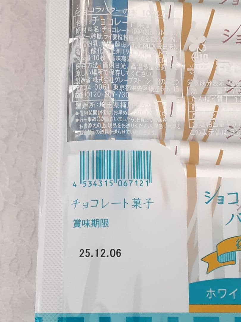 ミキハウス 様　ニューヨークキャラメルサンド　シュガーバターの木