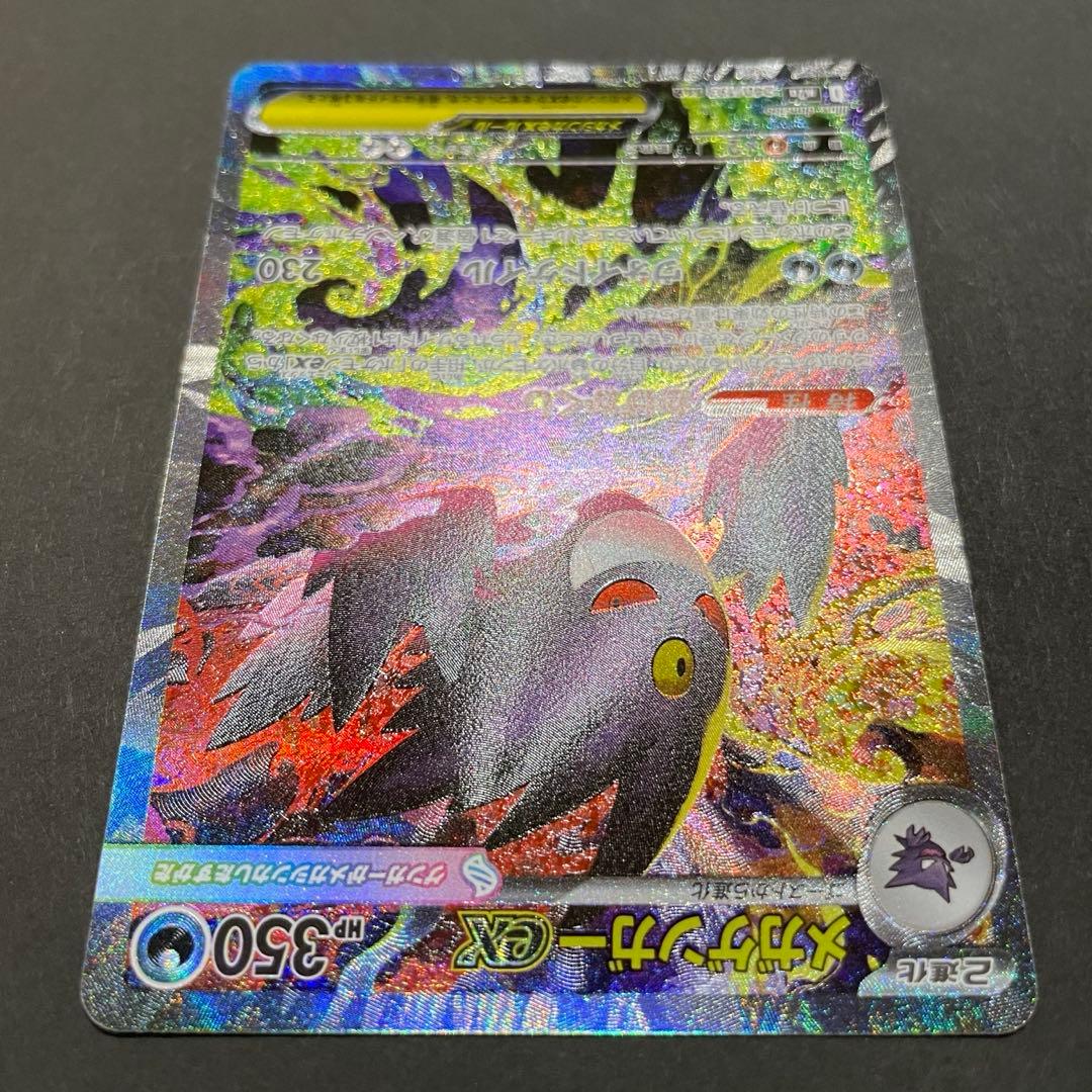 ポケモンカード　メガゲンガーex SAR MEGAドリームex