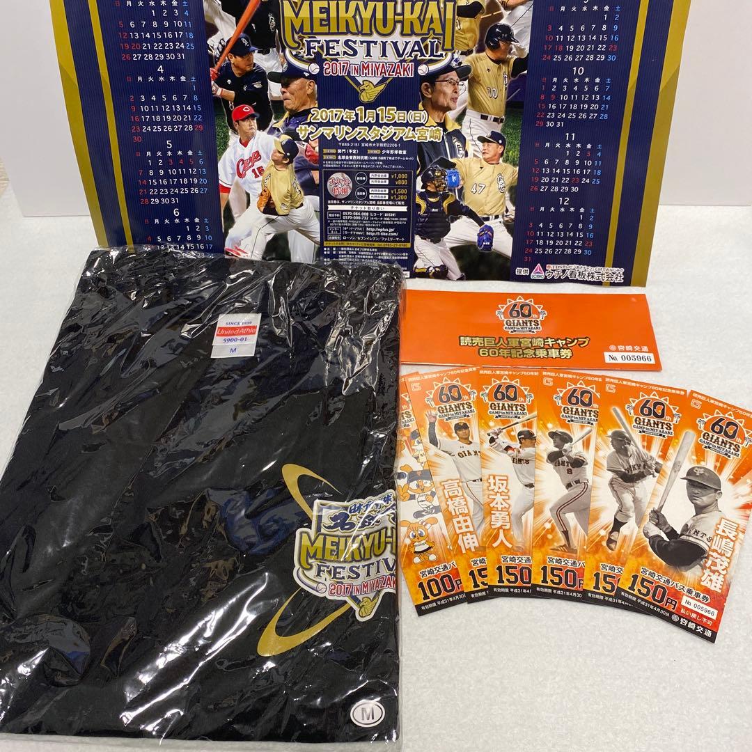 プロ野球　名球界　MEIKYU-KAI FESTIVAL Tシャツ Mサイズなど